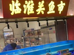 -阿财老铺·凤阳土菜馆