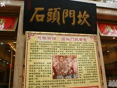 -石头门坎