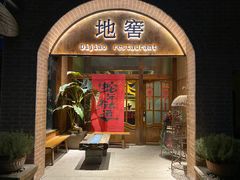 -C31地窖餐厅(黑龙江北路店)