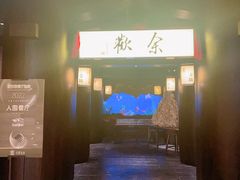 -余欢领鲜火锅(新街口店)