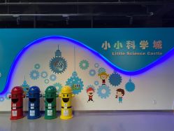-北京科学中心儿童乐园