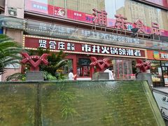 门面-浦东食品城(华诚大厦店)