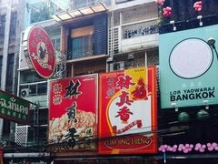 -唐人街(耀华力路)