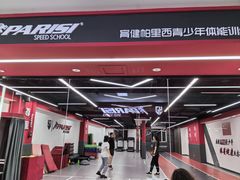-育健帕里西青少年体能训练中心(朝阳门店)