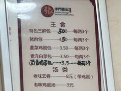 -津门张记包子铺(津塘路店)