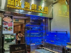 -協成海鮮火鍋(老店)