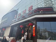 -凯鸽酒楼(大同振兴街店)