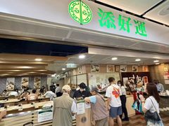 -添好运点心专门店(中环IFC店)