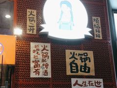-厂花素芬九宫格火锅(益州大道店)