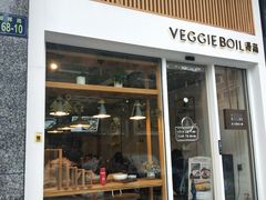 门面-漫蔬•台北蔬食小馆VEGGIEBOIL(朝晖店)