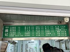 -满记烧饼(牛街东里小区一区店)
