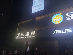 -徐记海鲜(大雁塔|金都店)