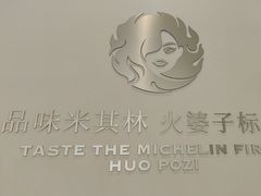 -火婆子·川小馆(扬韬科技广场店)