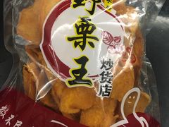 -阿男野栗王(金门路店)