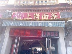 -中山美食街