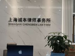 -上海诚本律师事务所·刑事辩护团队