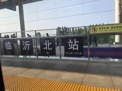 -临沂北站