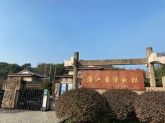 -浙江省博物馆(孤山馆区)