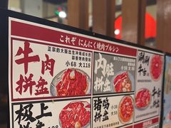 -蒜香焼肉PURUSHIN(马场路店)