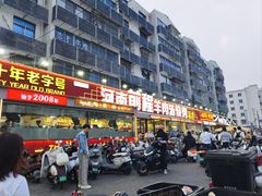 -河南前程·羊肉汤·烧烤(总店)