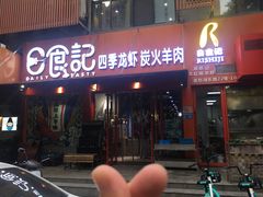门面-日食记精菜馆(建邺万达店)