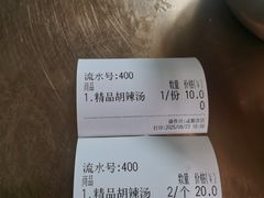 -方中山胡辣汤(成都首店)