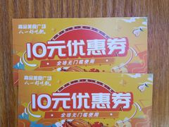 -八一好吃街·高品美食广场