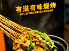 -有滋有味烧烤涮(果园星城C区店)