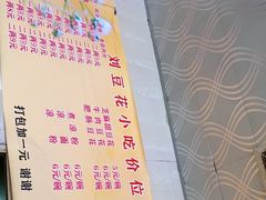 -刘豆花