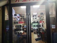 门面-风雷烧烤酸辣汤(宝龙店)