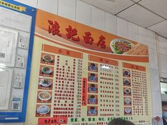 -浪记面店(老墟村店)