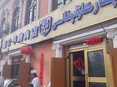 -烤肉小伙烤肉店
