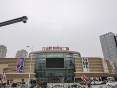 -万宝财富商业广场