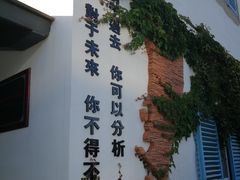 -问海文创园