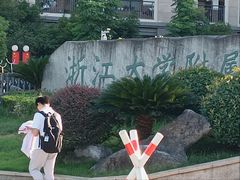 -浙江大学附属中学(丁兰校区)