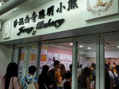 门面-珍妮曲奇聪明小熊(尖沙咀店)