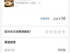 -西北杂粮筐凉皮大王(环球中心店)