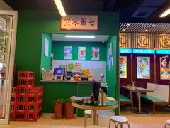 大堂-七爷清汤腩·港式餐厅(金狮广场店)