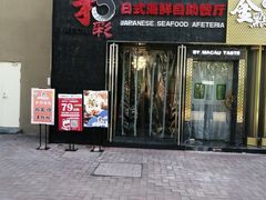 -和彩放题餐厅(酒仙桥店)