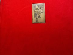 -京华烟云·北京烤鸭(领展购物广场·中关村店)