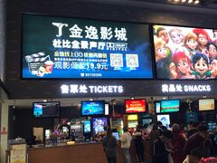 -金逸影城(南湖店)