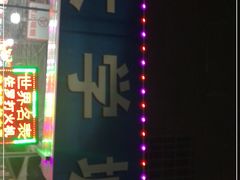 -大学城夜市