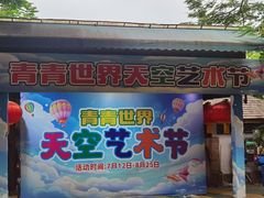 -青青世界
