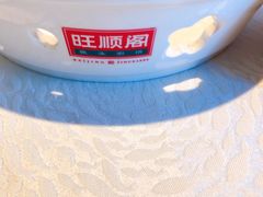 -旺顺阁·北京菜(北辰上品+)