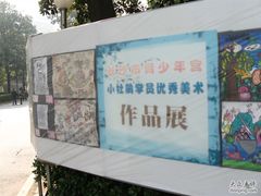 -长沙市青少年宫