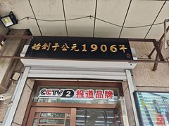 -牛马行牛肉饸饹铺(青岛街店)
