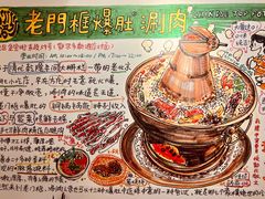 -老门框爆肚涮肉(金宝街店)