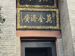 -康百万庄园