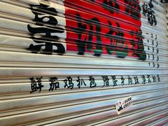 -孖记茶档·热腾茶餐(江南西plus店)