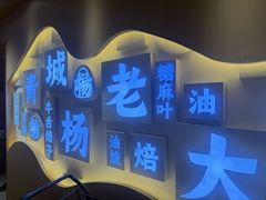 -杨老大焙子月饼干货(宽巷子民族美食街店)